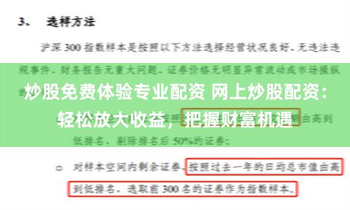 炒股免费体验专业配资 网上炒股配资：轻松放大收益，把握财富机遇